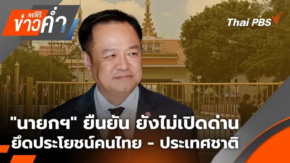 ข่าวค่ำ