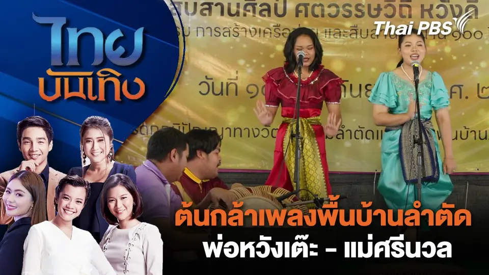 ไทยบันเทิง