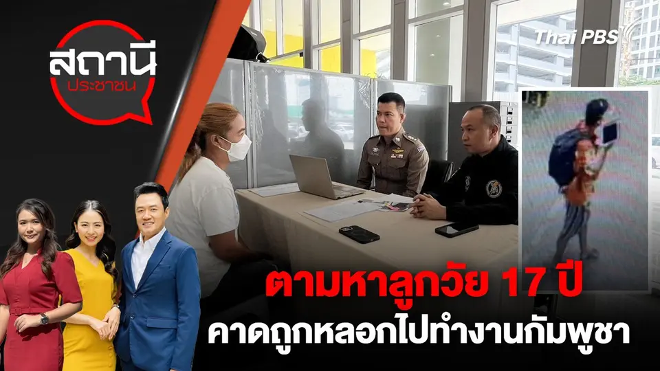 สถานีประชาชน