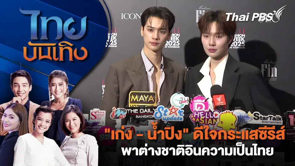 ไทยบันเทิง