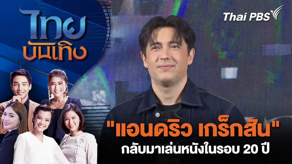 ไทยบันเทิง