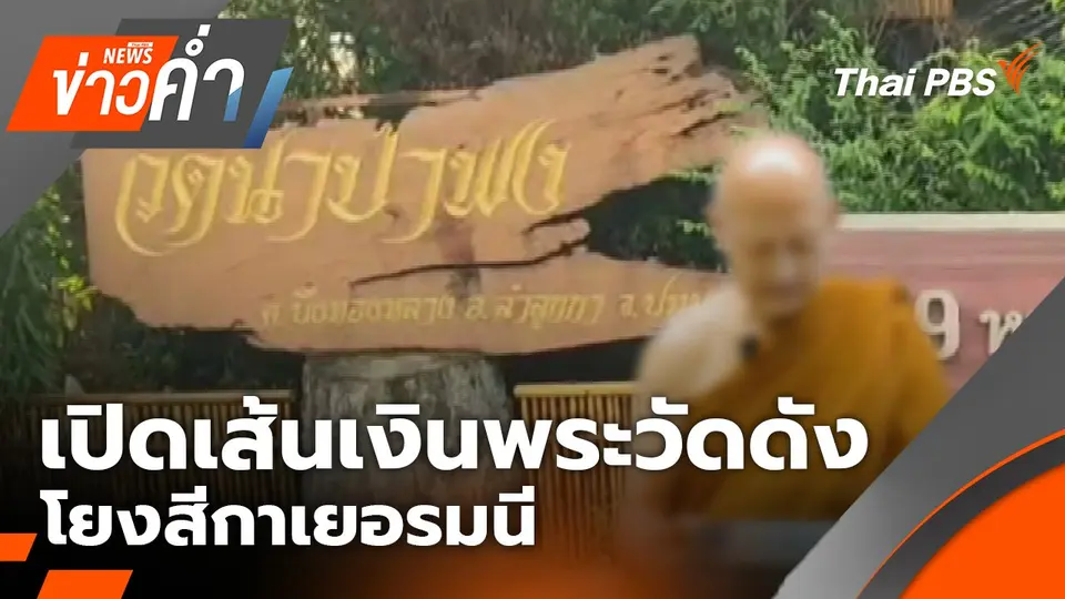 ข่าวค่ำ