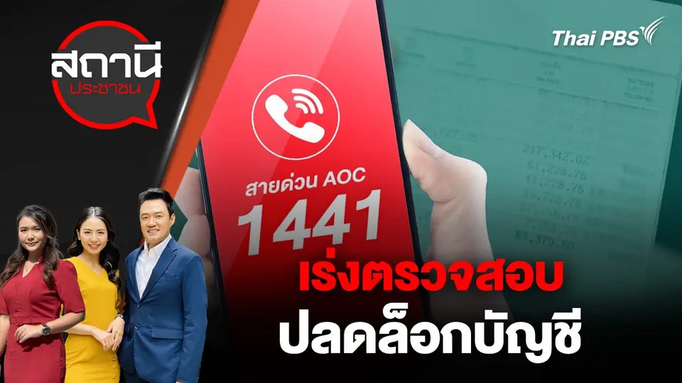 สถานีประชาชน