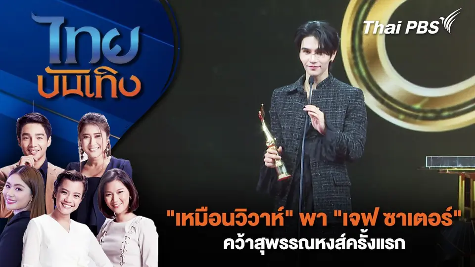 ไทยบันเทิง