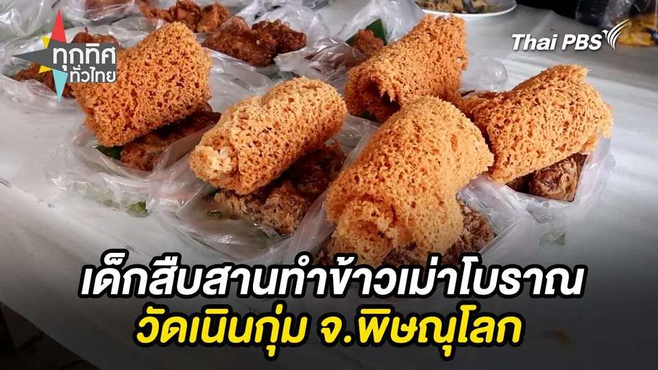 ทุกทิศทั่วไทย