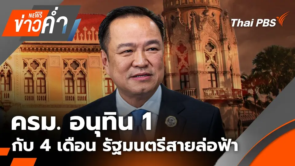 ข่าวค่ำ