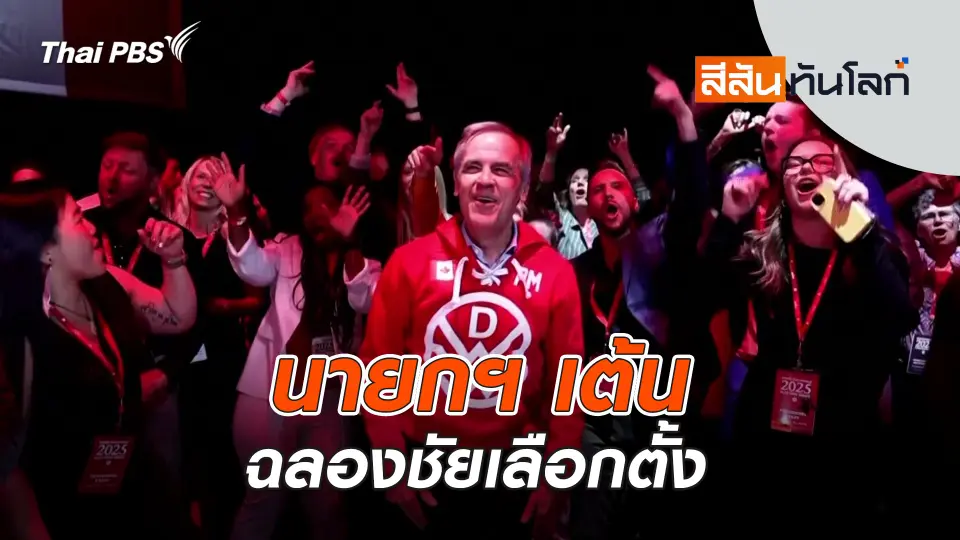 สีสันทันโลก