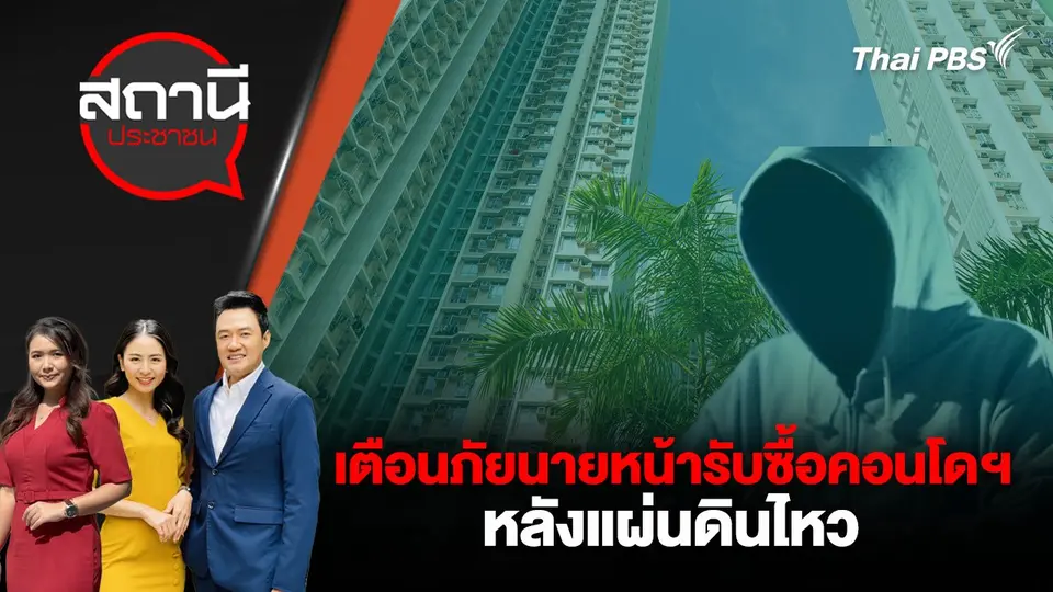 สถานีประชาชน