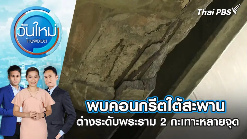 วันใหม่  ไทยพีบีเอส