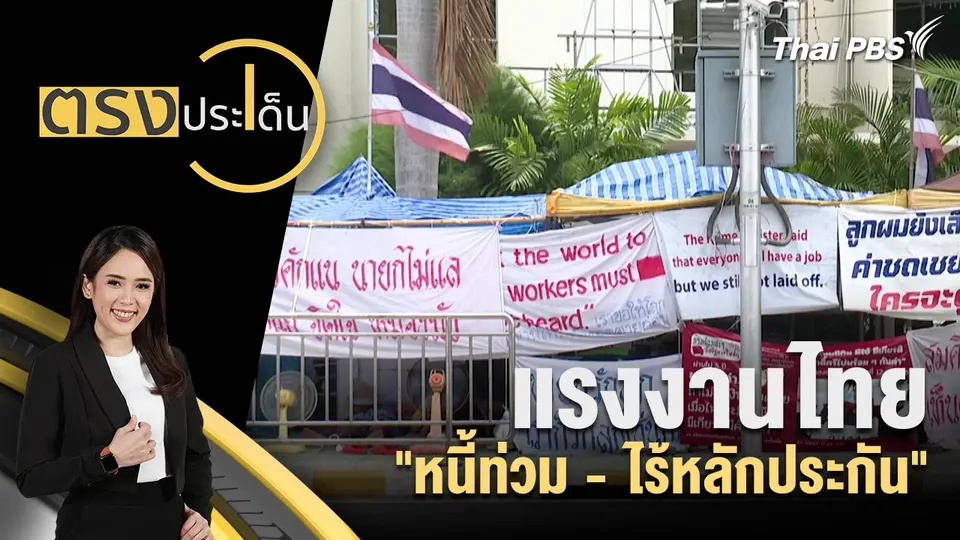 ตรงประเด็น
