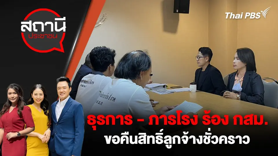 สถานีประชาชน