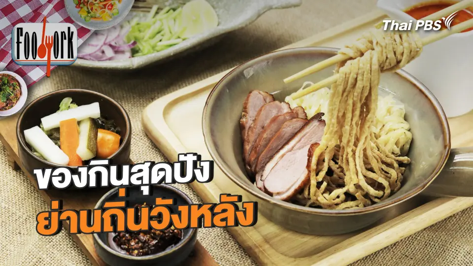 Foodwork