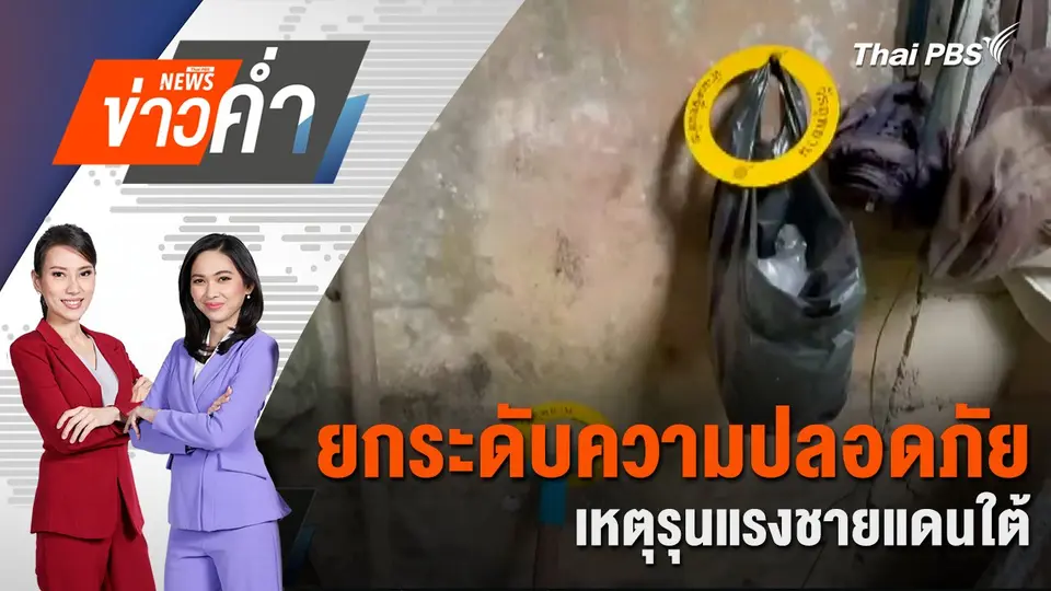 ข่าวค่ำ