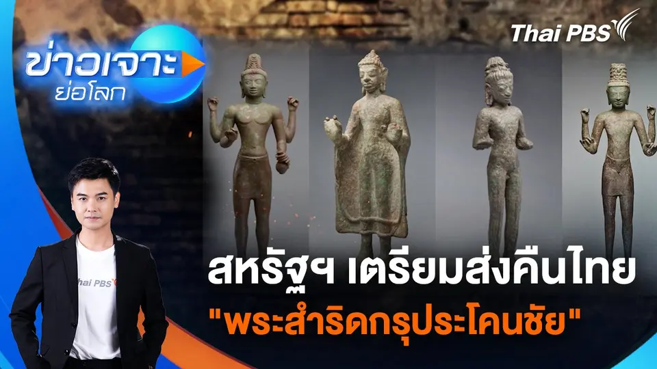 ข่าวเจาะย่อโลก