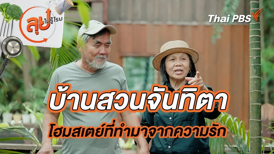 ลุยไม่รู้โรย