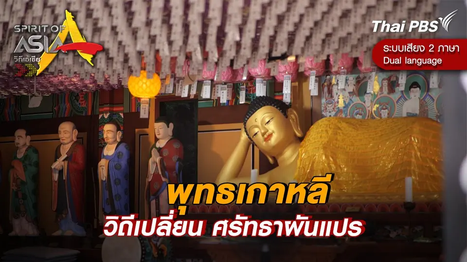 Spirit of Asia