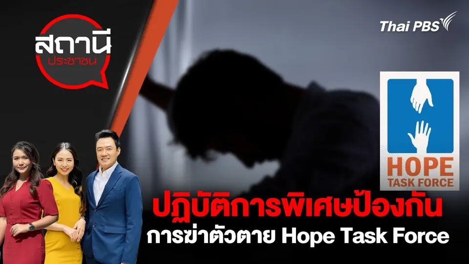 สถานีประชาชน