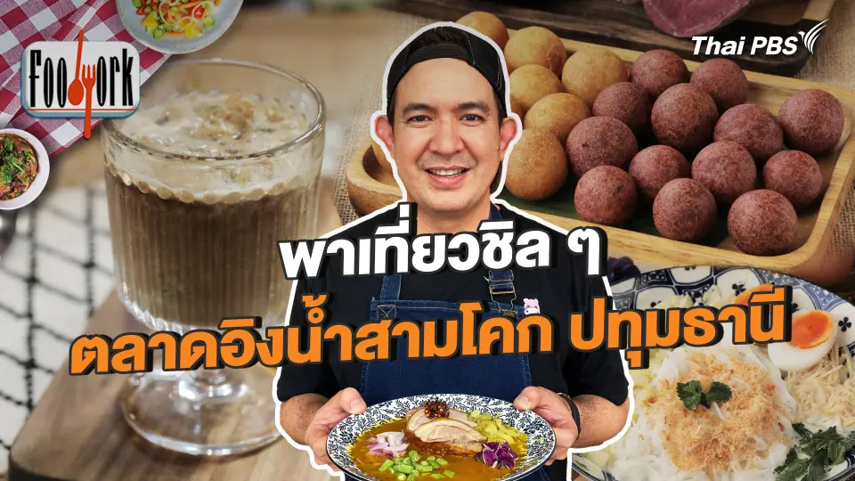 Foodwork