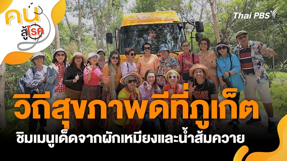 คนสู้โรค