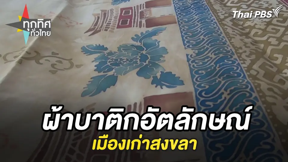 ทุกทิศทั่วไทย