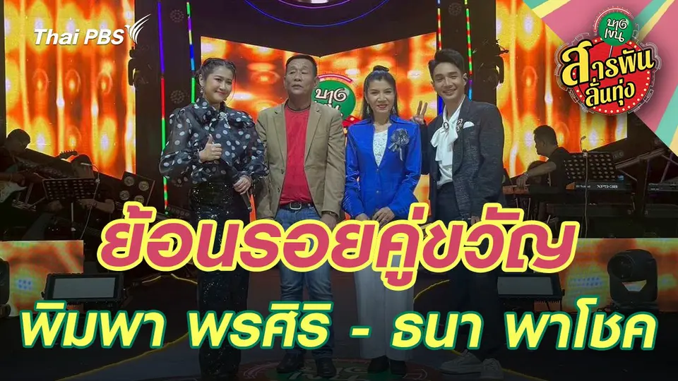 สารพันลั่นทุ่ง (บางเขน)