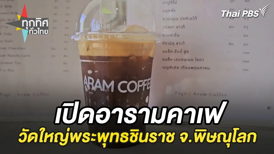 ทุกทิศทั่วไทย