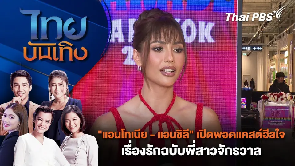 ไทยบันเทิง
