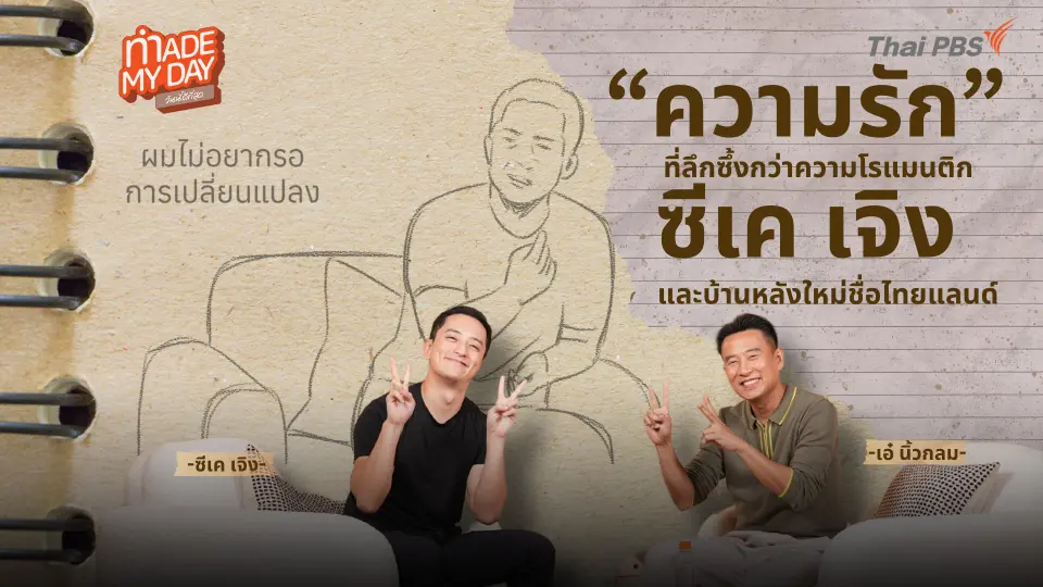 Made My Day วันนี้ดีที่สุด