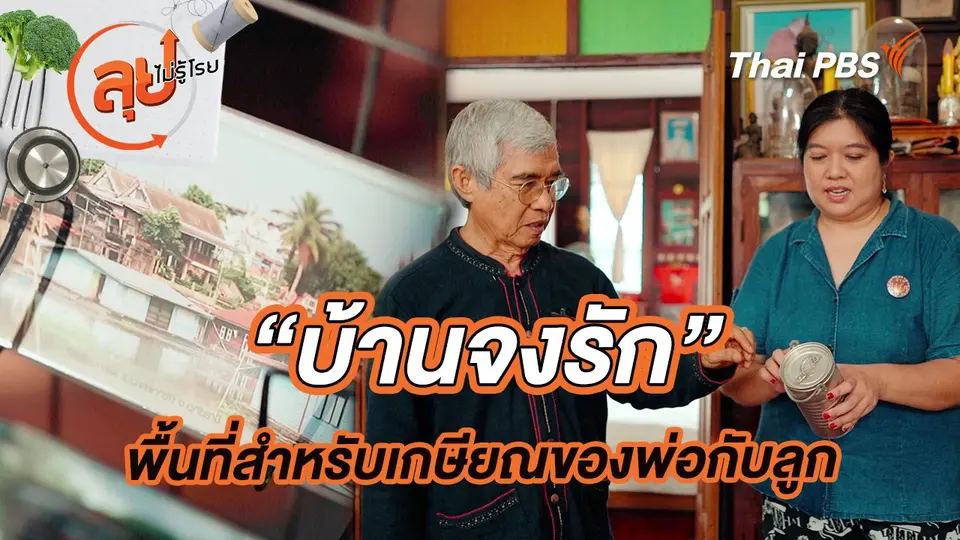 ลุยไม่รู้โรย