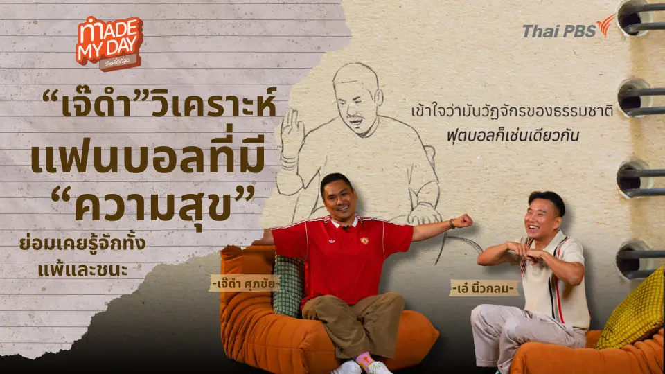 Made My Day วันนี้ดีที่สุด