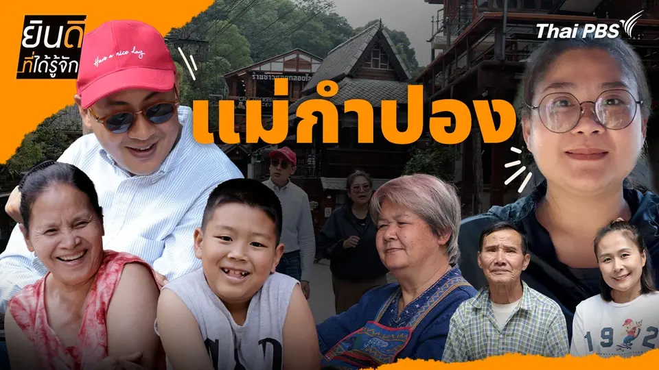 แม่กำปอง