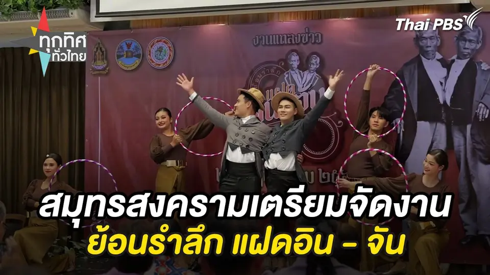 ทุกทิศทั่วไทย