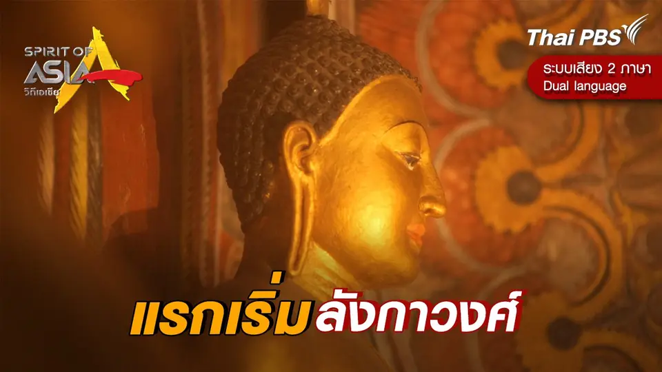 Spirit of Asia