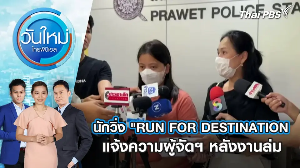 วันใหม่  ไทยพีบีเอส