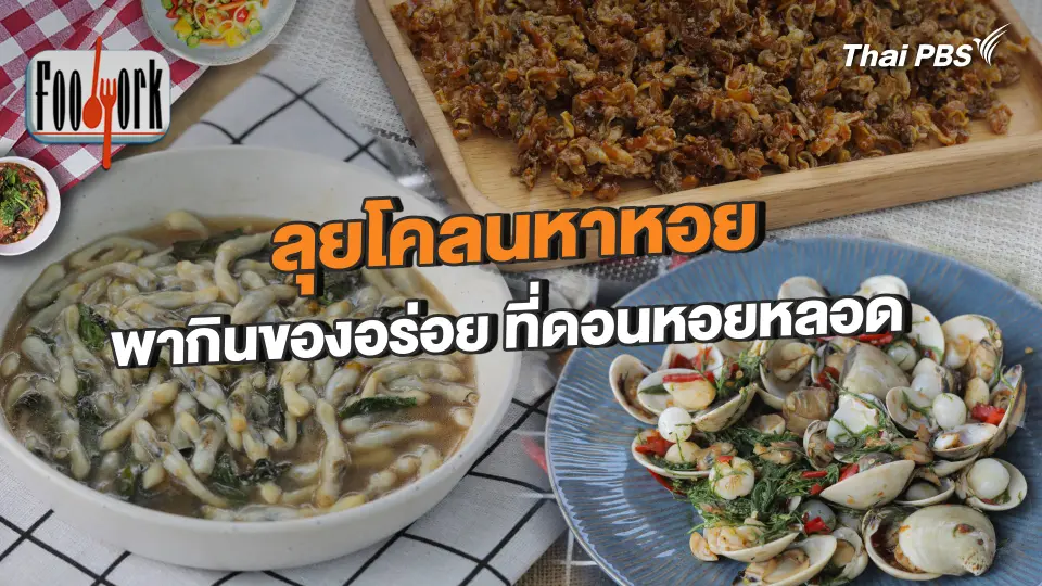 Foodwork