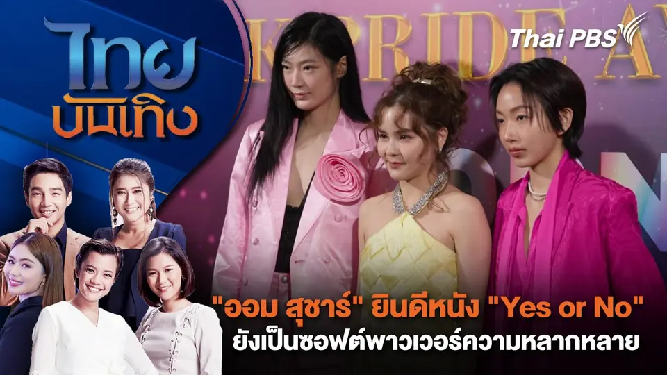 ไทยบันเทิง