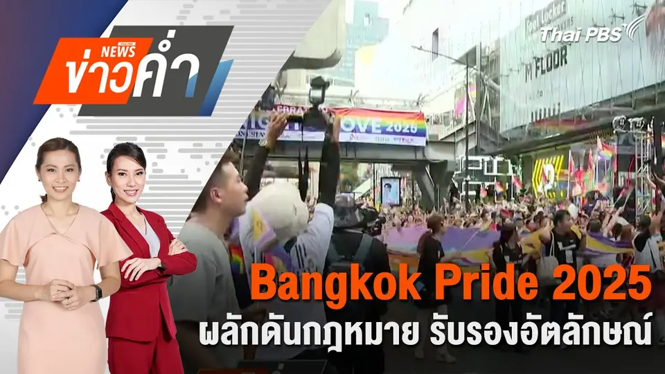 ข่าวค่ำ