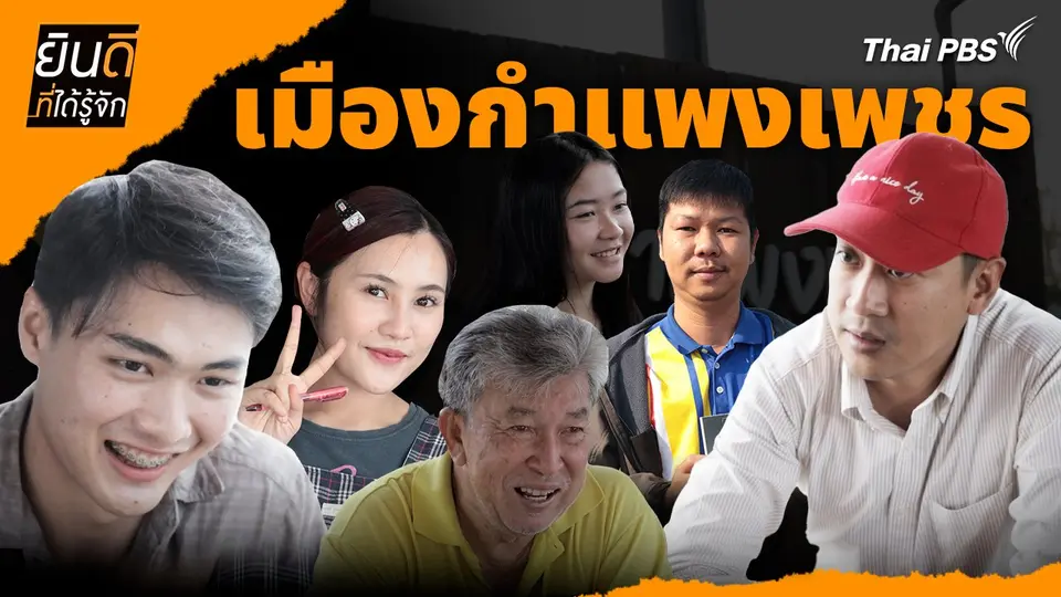 เมืองกำแพงเพชร