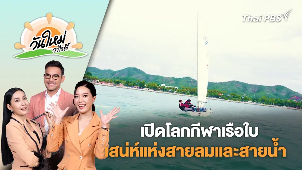 วันใหม่วาไรตี้