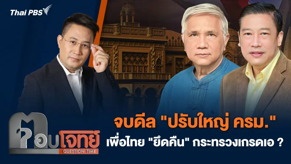 ตอบโจทย์