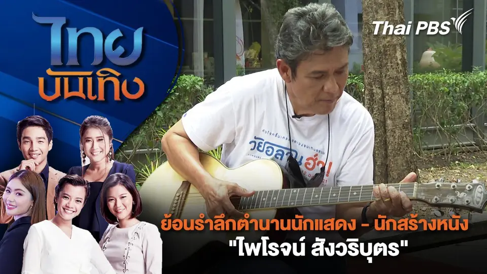 ไทยบันเทิง