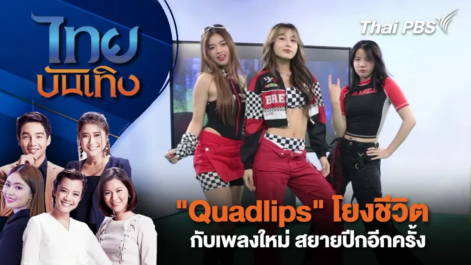 ไทยบันเทิง