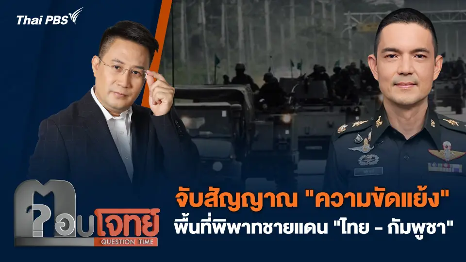 ตอบโจทย์