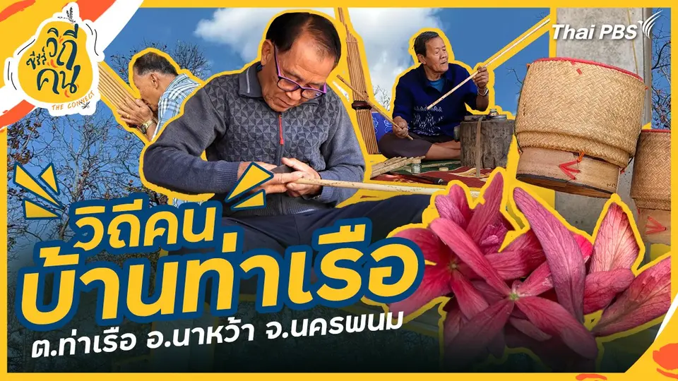 ซีรีส์วิถีคน