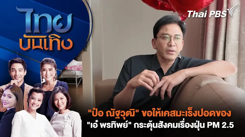 ไทยบันเทิง
