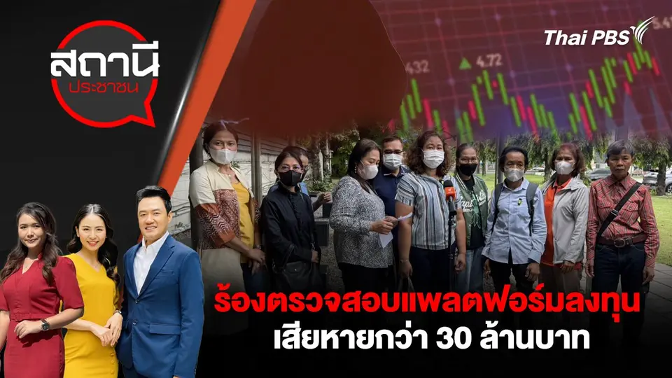 สถานีประชาชน