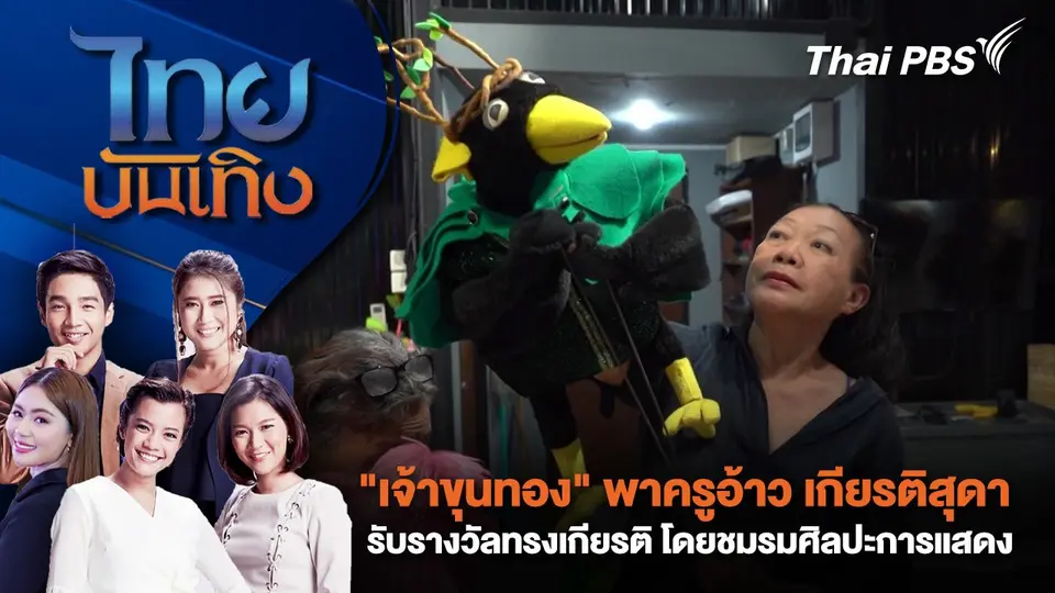 ไทยบันเทิง