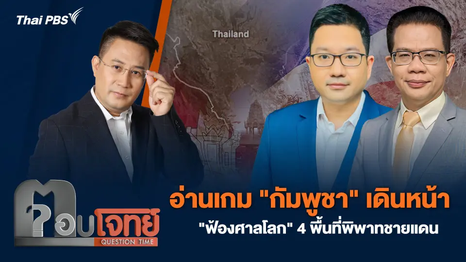 ตอบโจทย์