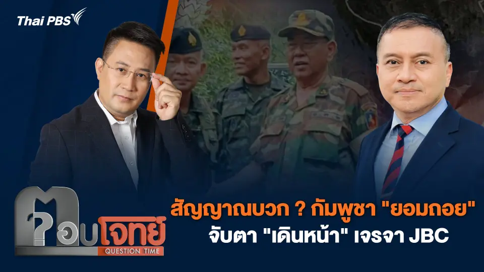 ตอบโจทย์