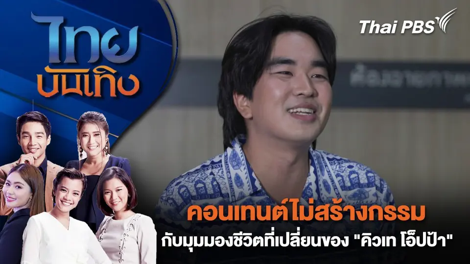 ไทยบันเทิง